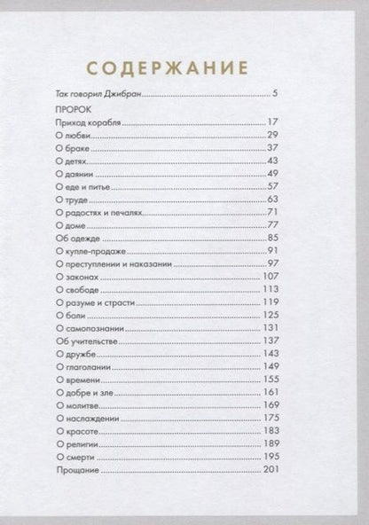Фотография книги "Халил Джибран: Пророк"