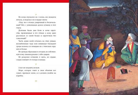 Фотография книги "Халил Джибран: Пророк"