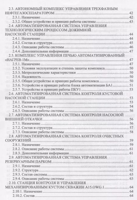 Фотография книги "Халим Музипов: Программно-технические комплексы автоматизированных систем управления"