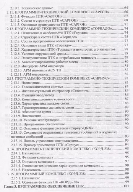 Фотография книги "Халим Музипов: Программно-технические комплексы автоматизированных систем управления"