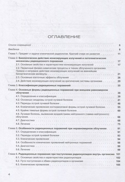 Фотография книги "Халимов, Власенко, Гайдук: Клиническая радиология. Учебное пособие"