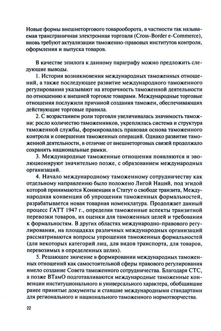 Фотография книги "Халипов: Международное таможенное право. Учебник"