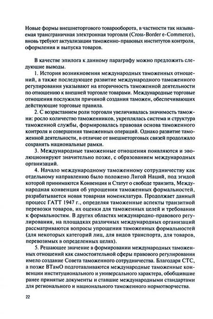 Фотография книги "Халипов: Международное таможенное право. Учебник"