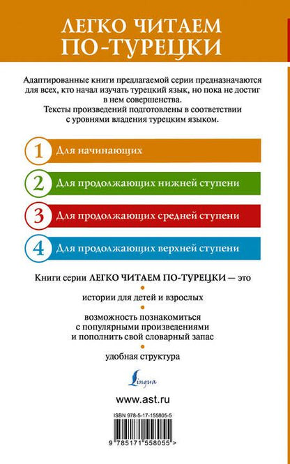 Фотография книги "Халит Зия: Поломанные жизни. Самые известные турецкие рассказы XX века. Уровень 1"