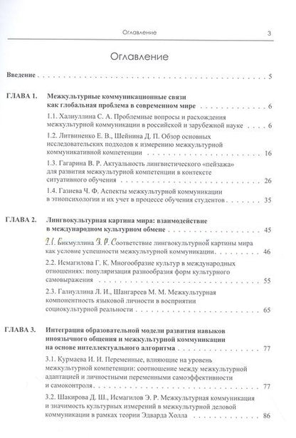 Фотография книги "Халиуллина, Литвиненко: Формирование языковой личности в условиях межкультурной коммуникации: тематические исследования"