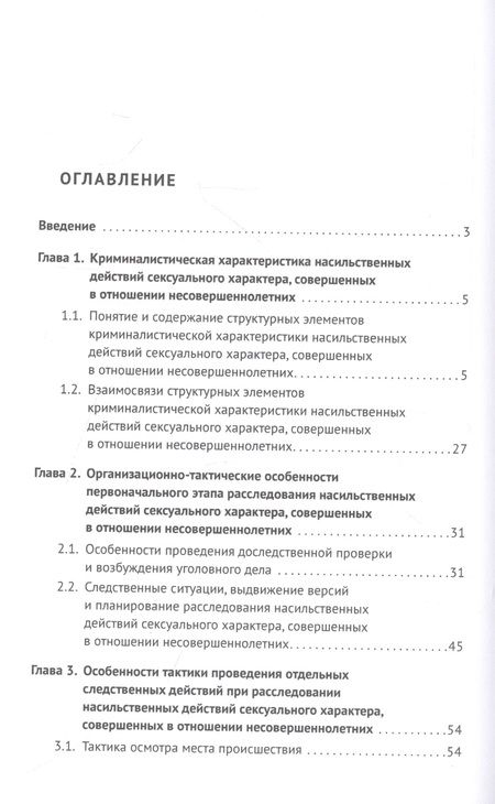 Фотография книги "Халиуллина: Особенности расследования насильственных действий сексуального характера"
