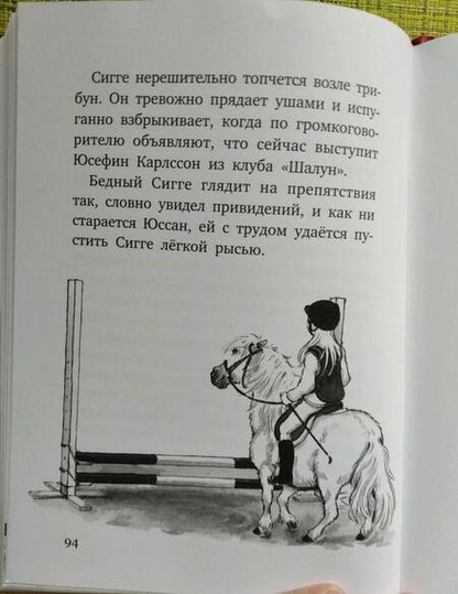 Фотография книги "Халлберг: Вперёд, Сигге!"