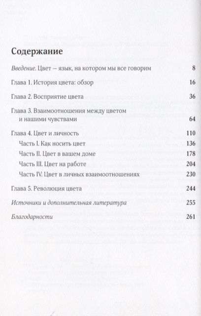 Фотография книги "Халлер: Маленькая книга цвета. Как использовать потенциал цветовой гаммы, чтобы изменить свою жизнь"