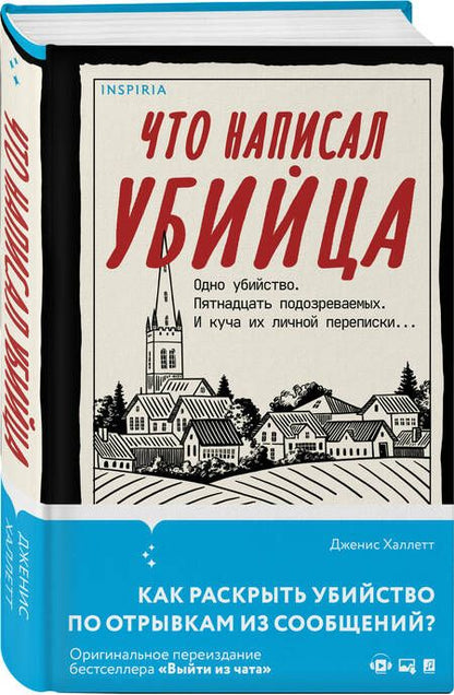 Фотография книги "Халлетт: Что написал убийца"