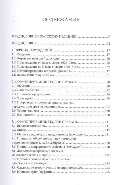 Фотография книги "Халляк: История исламских теорий права. Введение в суннитскую теорию права"