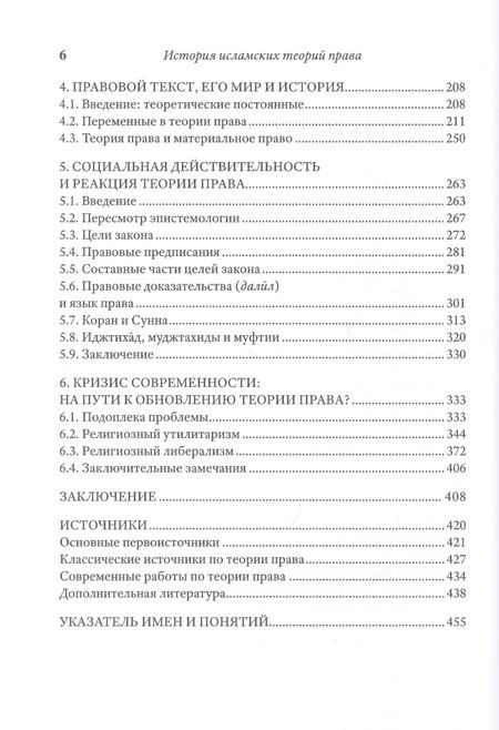 Фотография книги "Халляк: История исламских теорий права. Введение в суннитскую теорию права"