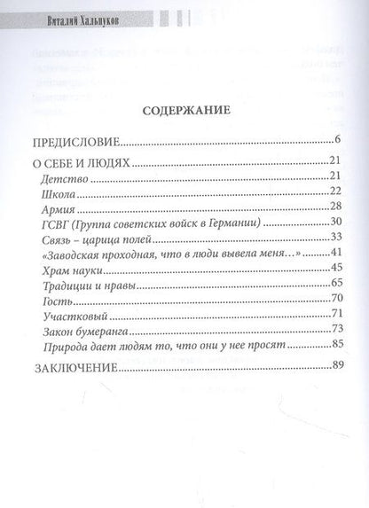Фотография книги "Хальпуков: Письмо в прошлое"