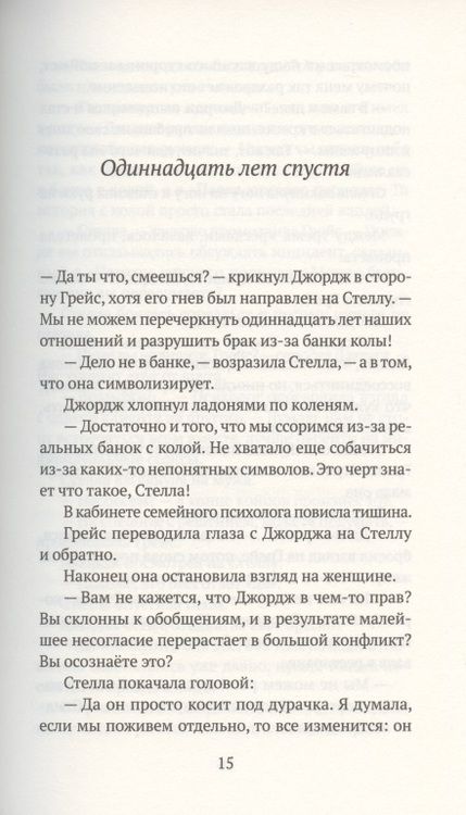 Фотография книги "Халс: Между нами искра"