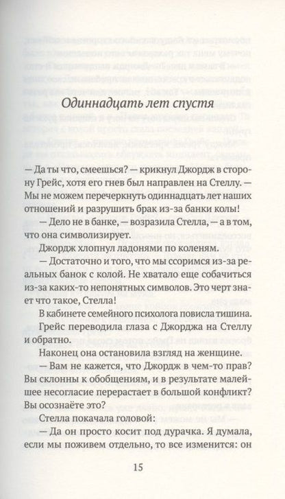 Фотография книги "Халс: Между нами искра"