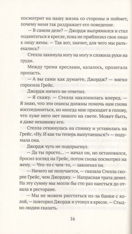 Фотография книги "Халс: Между нами искра"