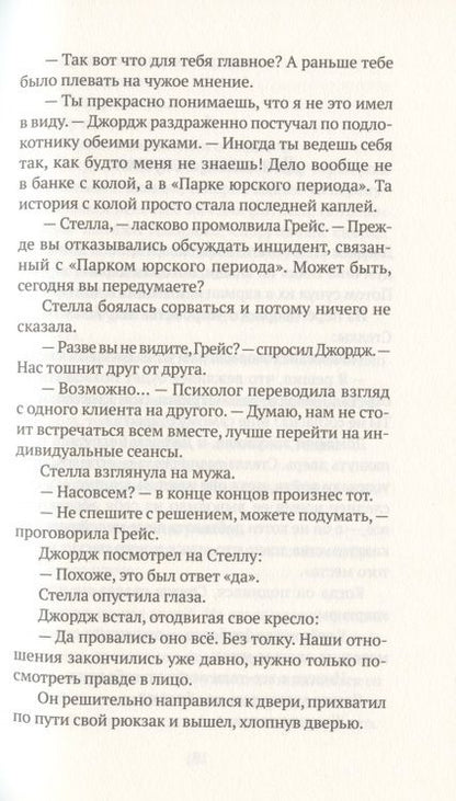 Фотография книги "Халс: Между нами искра"