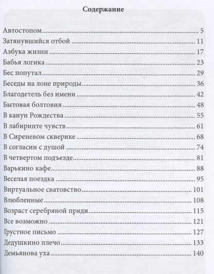 Фотография книги "Хамаганова: Азбука жизни. Сборник рассказов"