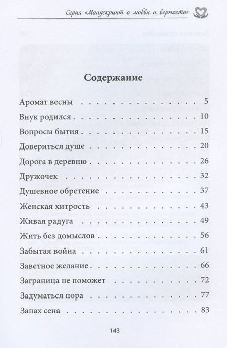 Фотография книги "Хамаганова: У сердца нет морщин. Сборник рассказов"