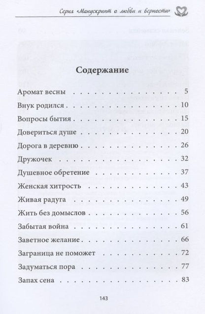 Фотография книги "Хамаганова: У сердца нет морщин. Сборник рассказов"