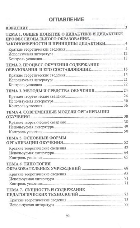 Фотография книги "Хаматнурова: Методика профессионального обучения. Вводный курс. Учебное пособие для вузов"