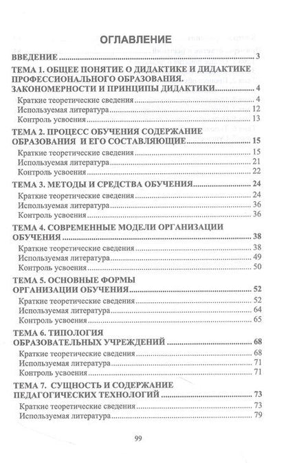 Фотография книги "Хаматнурова: Методика профессионального обучения. Вводный курс. Учебное пособие для вузов"