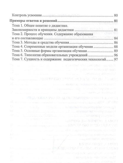 Фотография книги "Хаматнурова: Методика профессионального обучения. Вводный курс. Учебное пособие для вузов"