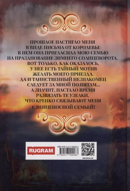 Фотография книги "Хамелеонша. Тайна короля"