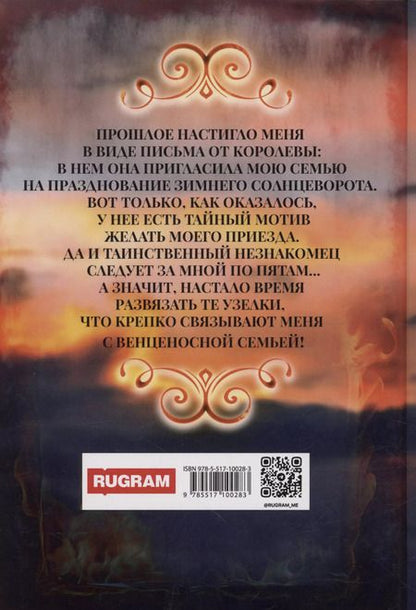 Фотография книги "Хамелеонша. Тайна короля"