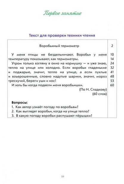 Фотография книги "Хаметова: Тренинг по скорочтению для детей 7 – 9 лет"