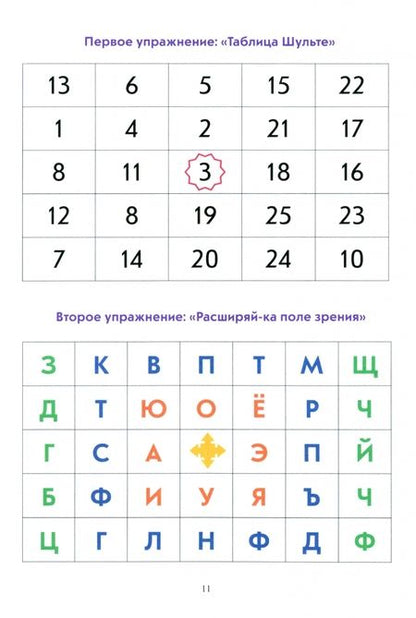 Фотография книги "Хаметова: Тренинг по скорочтению для детей 7 – 9 лет"