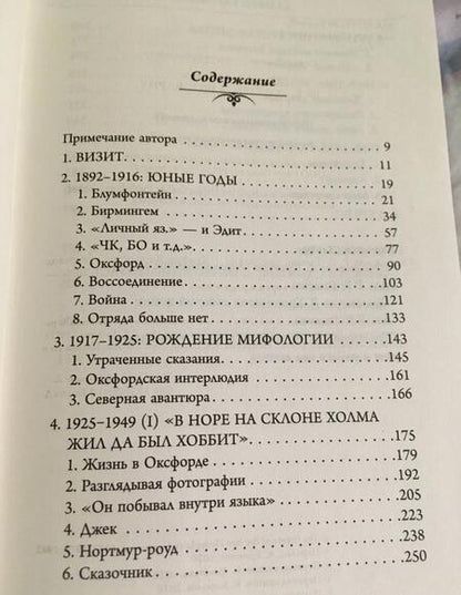 Фотография книги "Хамфри Карпентер: Джон Р. Р. Толкин. Биография"