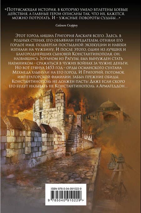 Фотография книги "Хамфрис: Армагеддон. 1453"