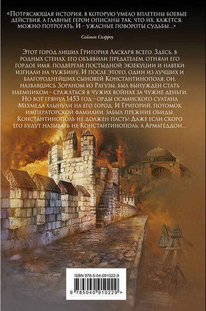 Фотография книги "Хамфрис: Армагеддон. 1453"