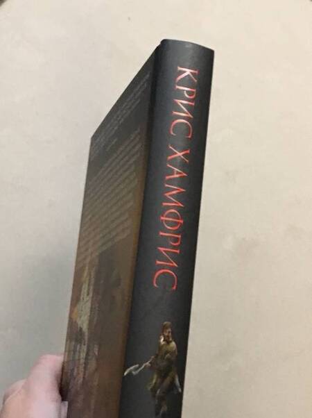 Фотография книги "Хамфрис: Армагеддон. 1453"