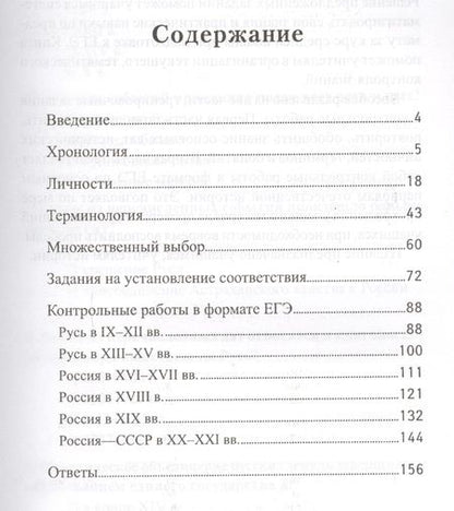 Фотография книги "Хамидуллина: История России. 10-11 классы. Школьная программа в тестах и проверочных заданиях с ответами. ФГОС"