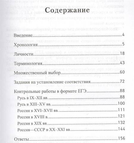 Фотография книги "Хамидуллина: История России. 10-11 классы. Школьная программа в тестах и проверочных заданиях с ответами. ФГОС"