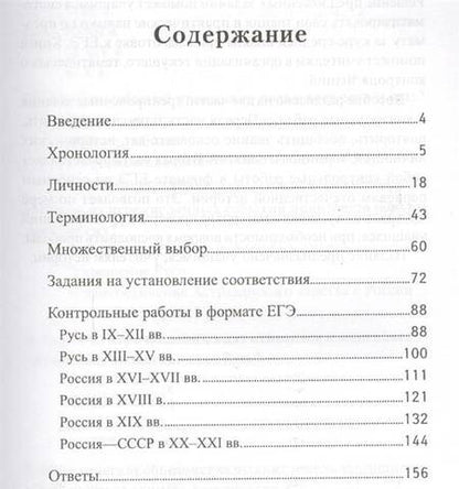 Фотография книги "Хамидуллина: История России. 10-11 классы. Школьная программа в тестах и проверочных заданиях с ответами. ФГОС"