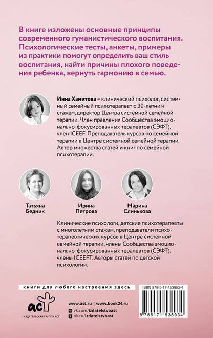 Фотография книги "Хамитова, Бедник, Петрова: Путь родителя. От 0 до 7 лет"