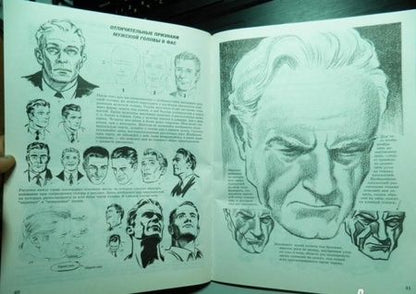 Фотография книги "Хамм: Как рисовать голову и фигуру человека"