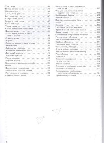 Фотография книги "Хамм: Как рисовать животных"