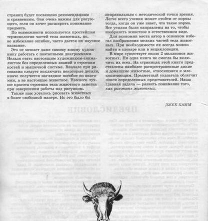 Фотография книги "Хамм: Как рисовать животных"