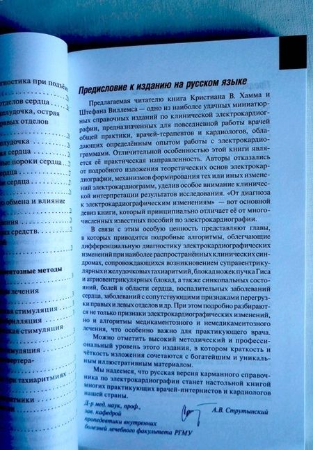 Фотография книги "Хамм, Виллемс: Карманный справочник по ЭКГ"