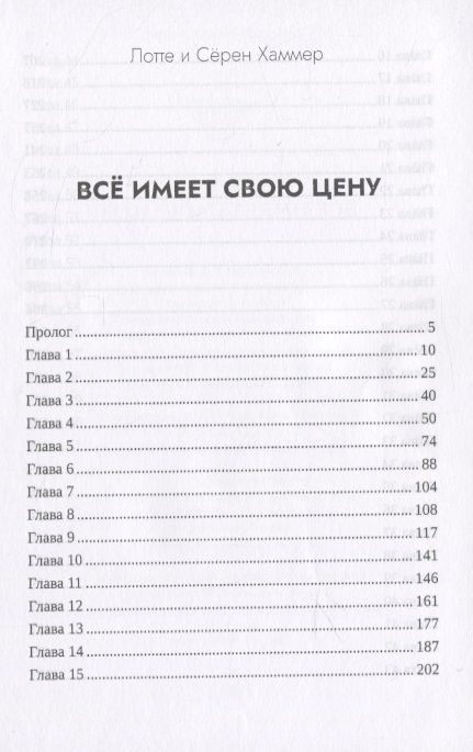 Фотография книги "Хаммер, Хаммер: Все имеет свою цену "