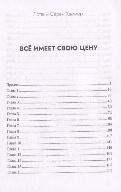 Фотография книги "Хаммер, Хаммер: Все имеет свою цену "