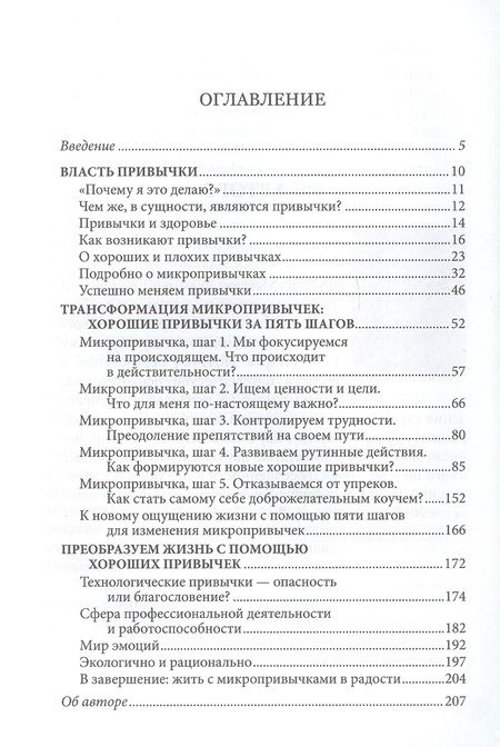Фотография книги "Хаммер: Микропривычки. Трансформация образа жизни путем небольших изменений"