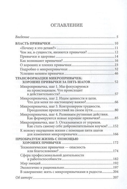 Фотография книги "Хаммер: Микропривычки. Трансформация образа жизни путем небольших изменений"