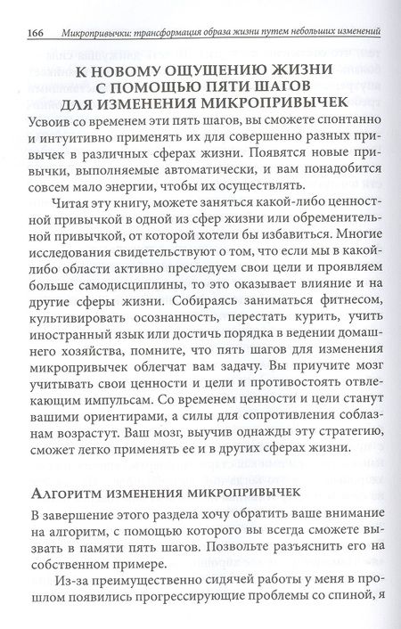 Фотография книги "Хаммер: Микропривычки. Трансформация образа жизни путем небольших изменений"