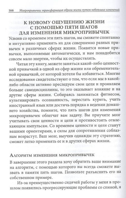 Фотография книги "Хаммер: Микропривычки. Трансформация образа жизни путем небольших изменений"