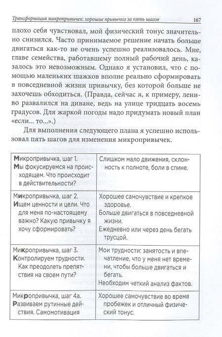 Фотография книги "Хаммер: Микропривычки. Трансформация образа жизни путем небольших изменений"