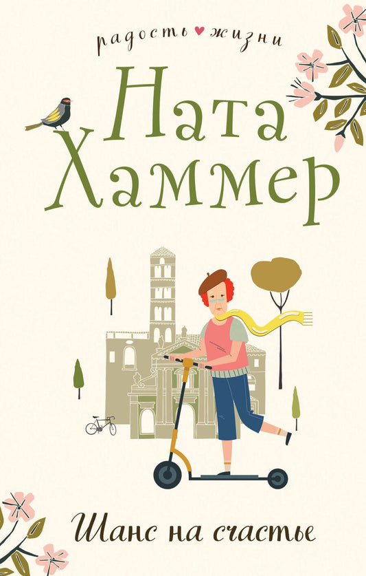 Обложка книги "Хаммер: Шанс на счастье"